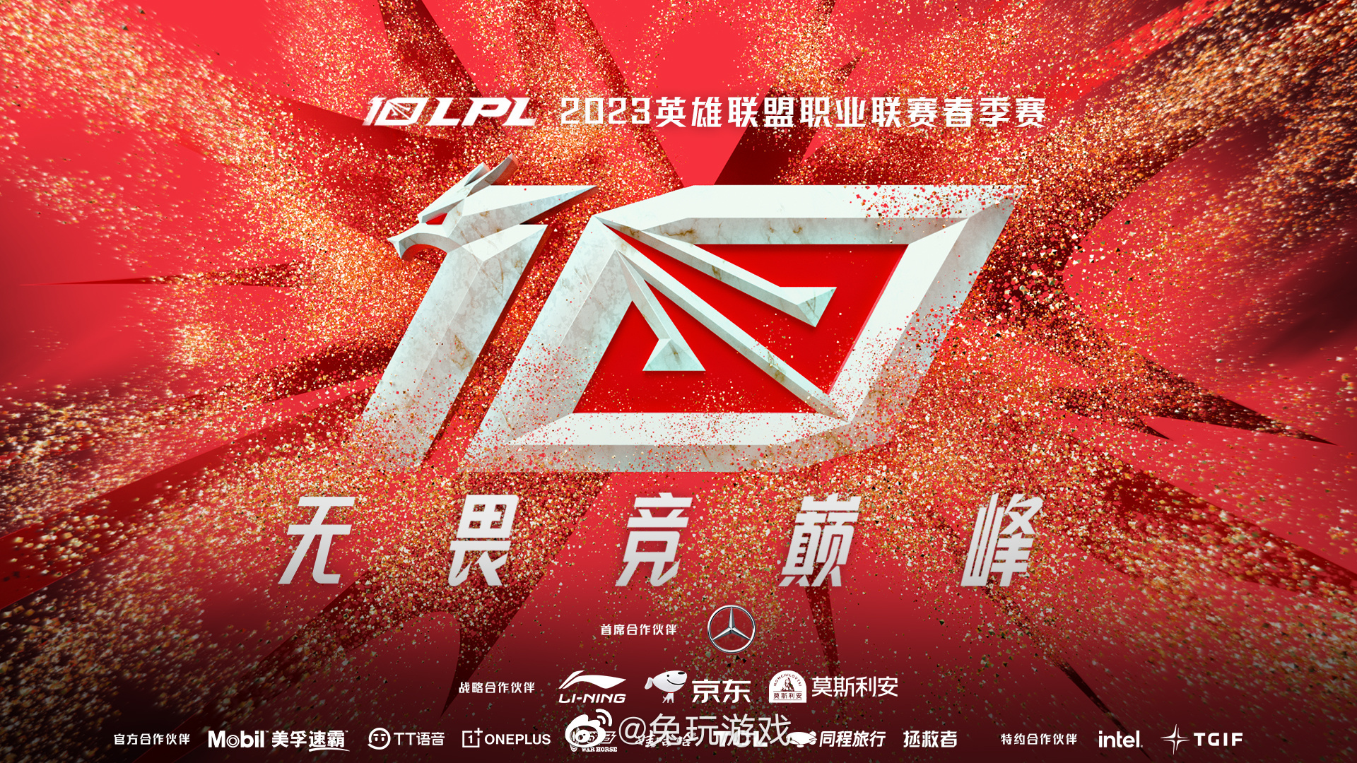 英雄联盟直播：体验电竞魅力，见证职业选手操作与全球总决赛的激情互动